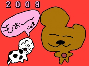 2009年正月
